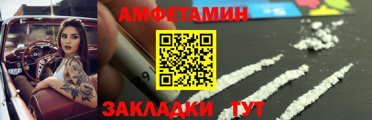 Туапсе  Amphetamine VHQ  АМФЕТАМИН  Вход с VPN 