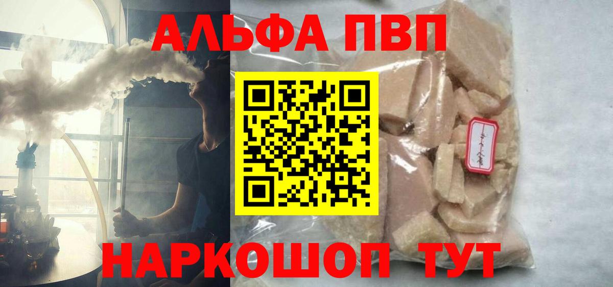 APVP крисы CK  А ПВП Соль  Alfa_PVP  Вход с VPN  Туапсе 