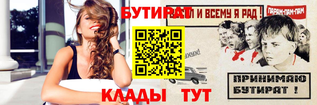БУТИРАТ  Вход с VPN  Туапсе  БУТИРАТ буратино 