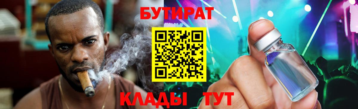 Бутират оксана Туапсе