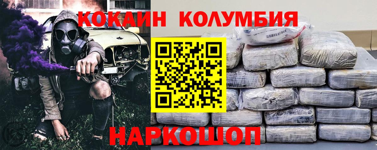 COCAIN Columbia  Вход с VPN  Туапсе  КОКАИН 98% 