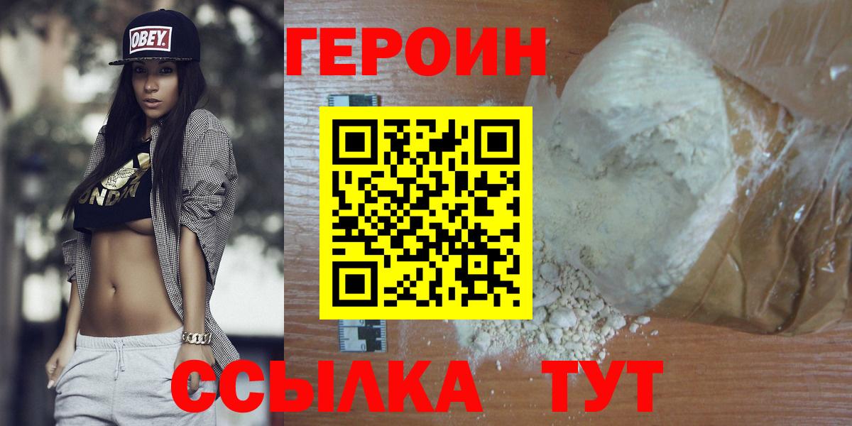 Героин Афган  Вход с VPN  Героин  Туапсе 