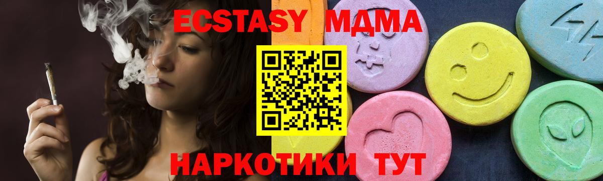 Туапсе  МДМА молли  Вход с VPN  MDMA crystal 