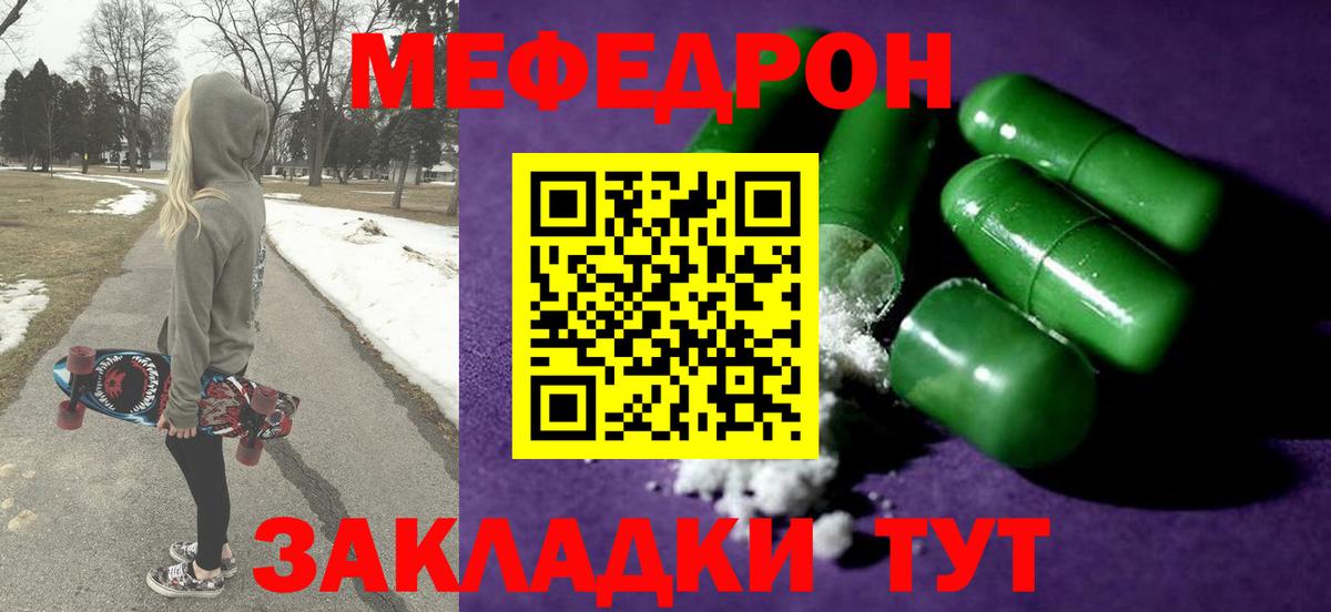 МЯУ-МЯУ  МЕФ кристаллы  купить закладку  Туапсе  Вход с VPN 