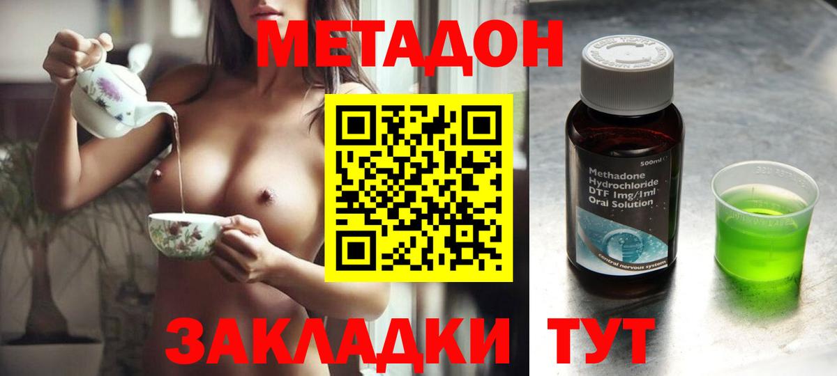 Туапсе  Метадон мёд  МЕТАДОН methadone  Вход с VPN 