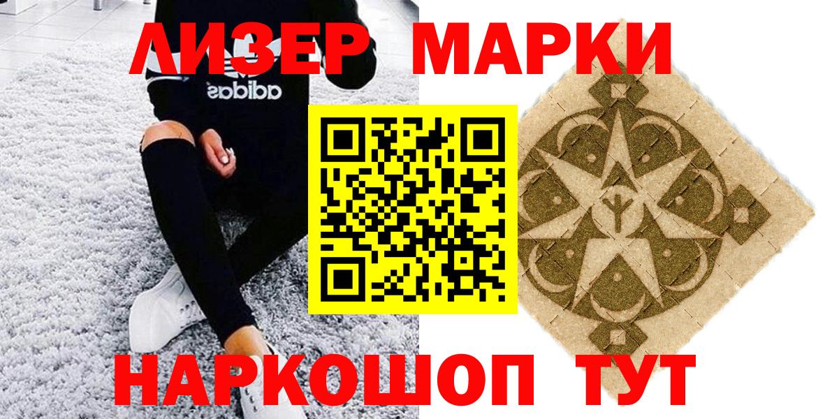 Марки NBOMe 1500мкг  Марки NBOMe 1500мкг  Марки N-bome  Вход с VPN  Туапсе 