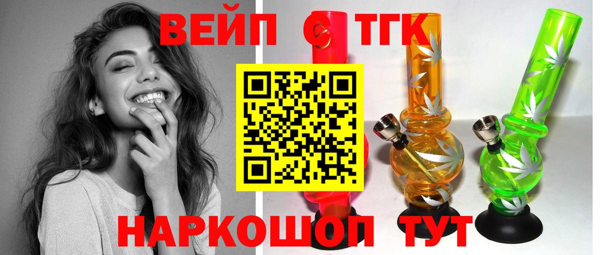 ТГК вейп Туапсе
